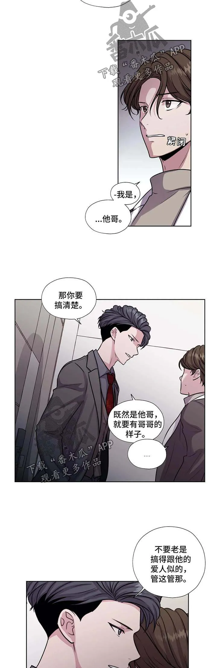 雪之牢笼漫画视频漫画,第52章：不要管太多5图