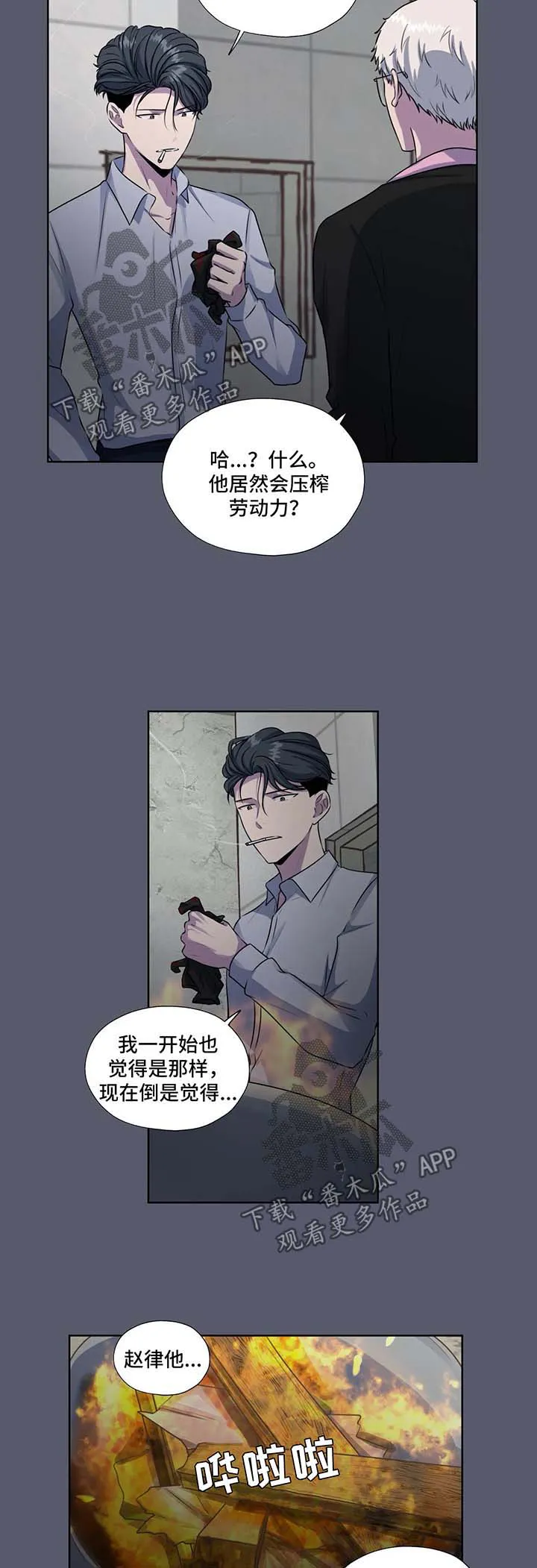 永恒的牢笼360漫画漫画,第48章：停车场偶遇8图