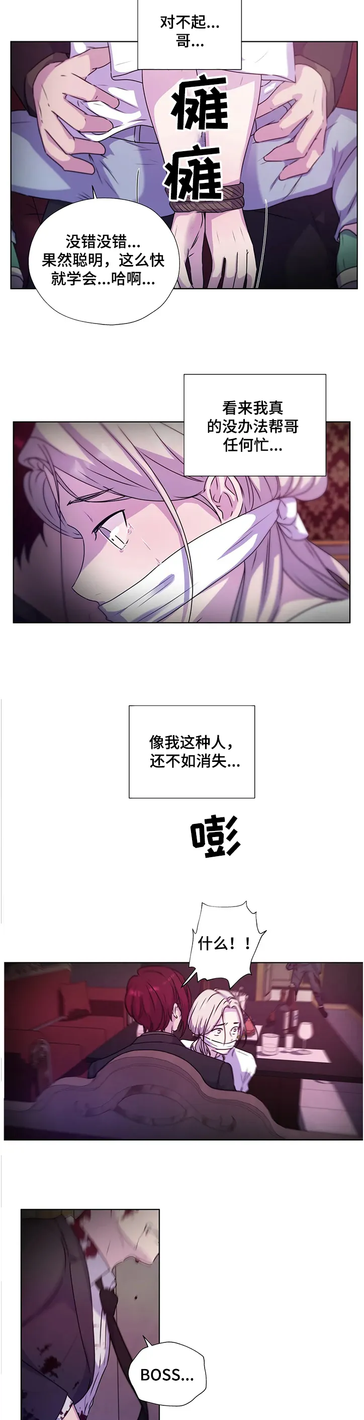 永恒的牢笼360漫画漫画,第139章：【番外】成了累赘14图