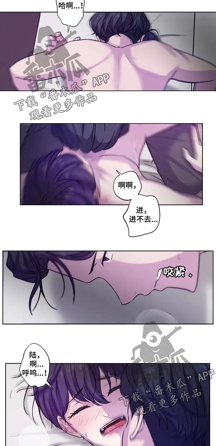 永恒的牢笼360漫画漫画,第72章：【第二季】我笑你哭7图