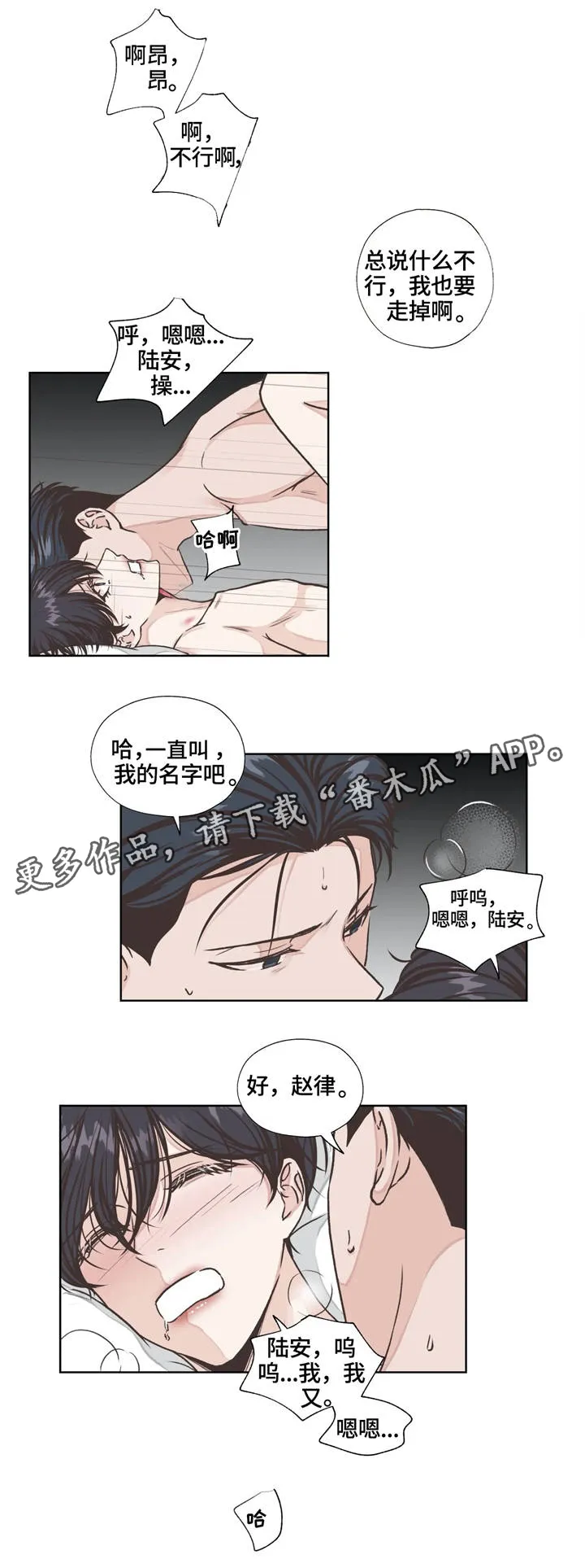 雪之牢笼漫画视频漫画,第20章：安稳12图