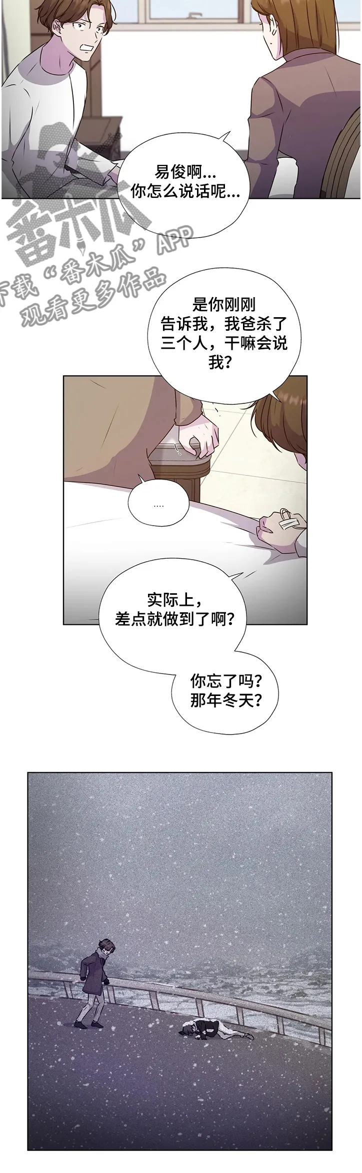 雪之牢笼漫画视频漫画,第131章：【番外】父母间的恩怨7图