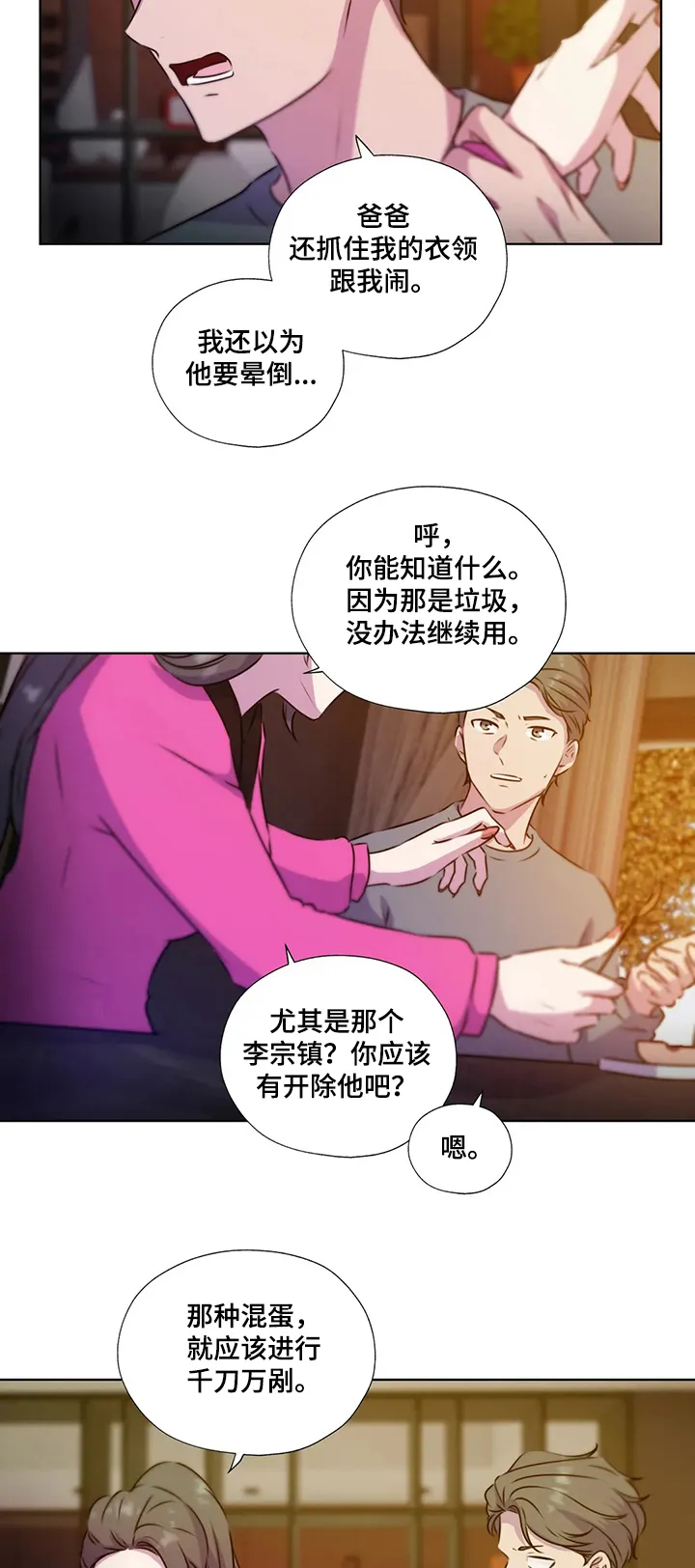 永恒的牢笼360漫画漫画,第127章：【第二季】你不配3图