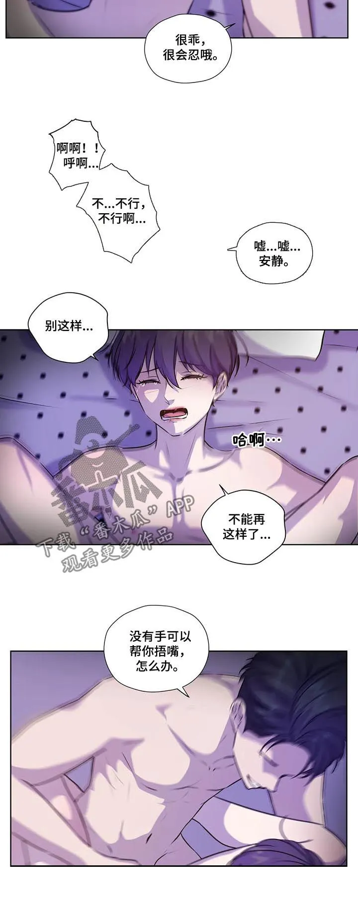 雪之牢笼漫画视频漫画,第100章：【第二季】捂住嘴10图