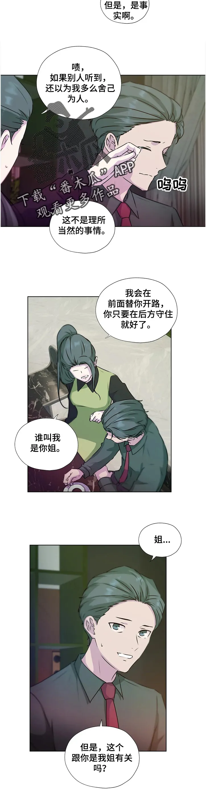 永恒的牢笼360漫画漫画,第135章：【番外】继承家业6图