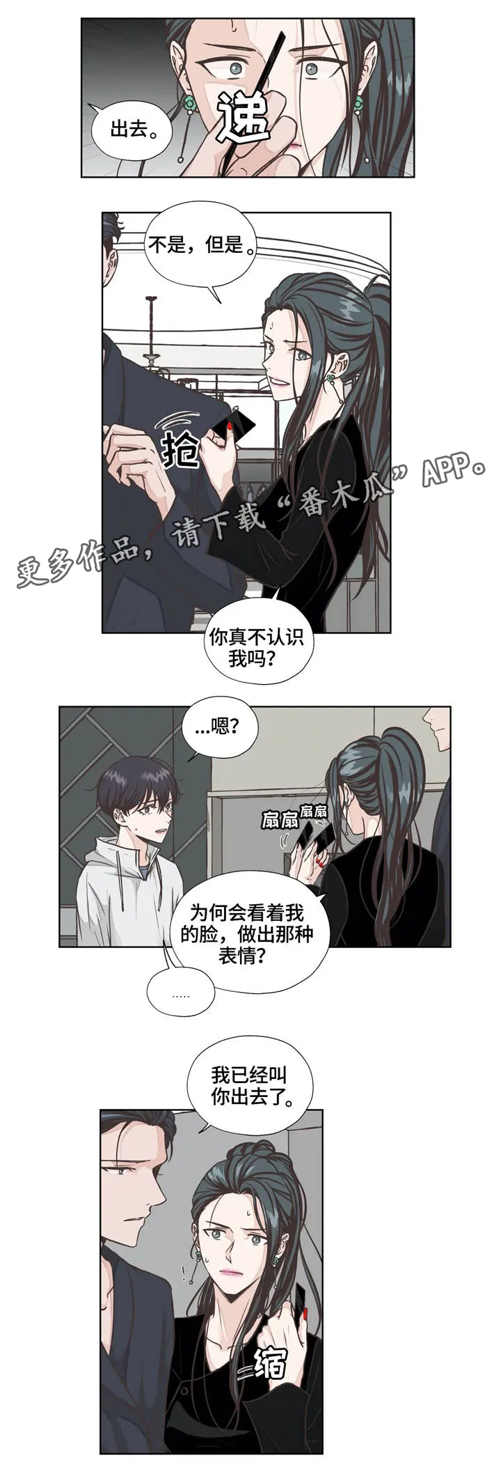 永恒的牢笼360漫画漫画,第22章：保持距离3图