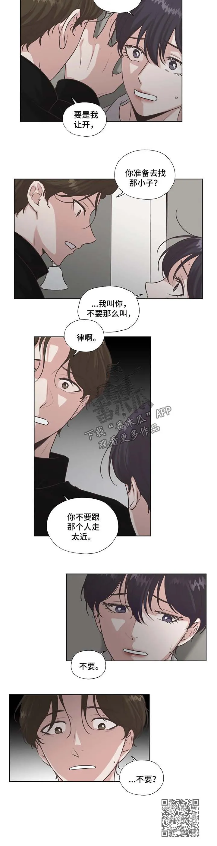 永恒的牢笼漫画漫画,第42章：不要和他走太近5图