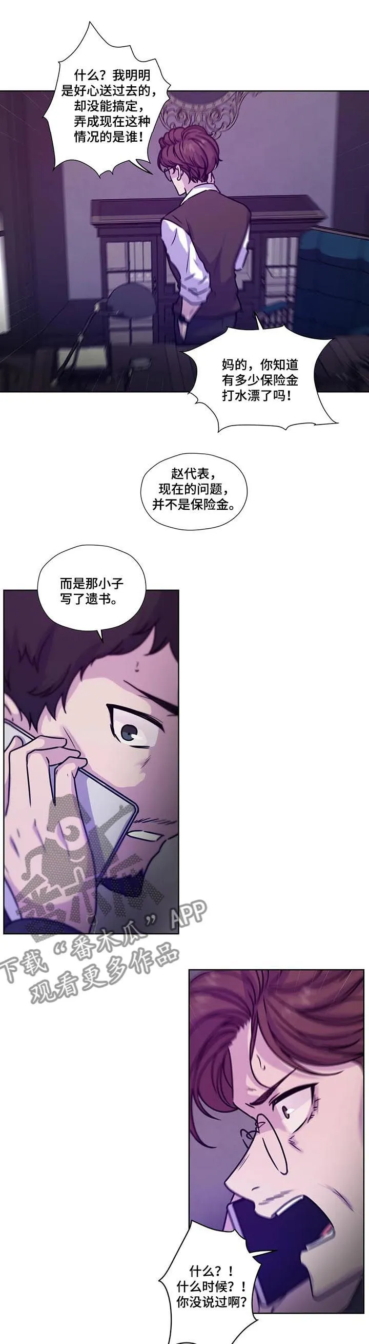 雪之牢笼漫画视频漫画,第86章：【第二季】遗书12图