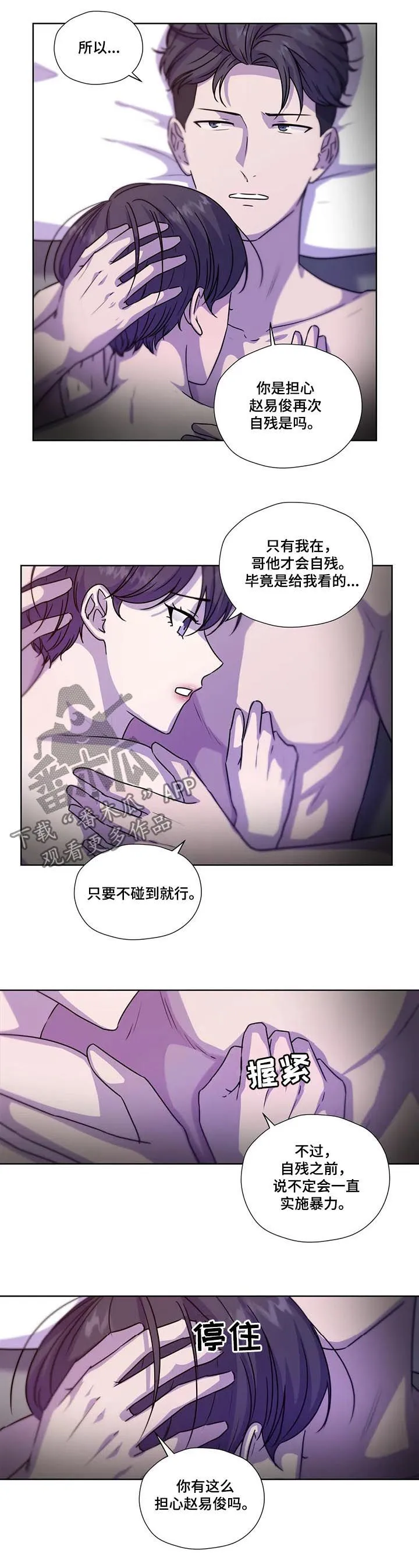 雪之牢笼漫画视频漫画,第105章：【第二季】怕你受伤11图