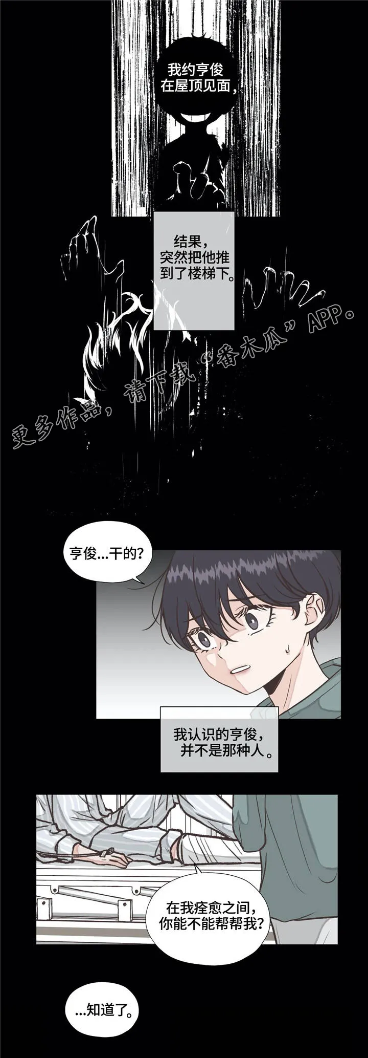 雪之牢笼漫画视频漫画,第19章：回忆8图