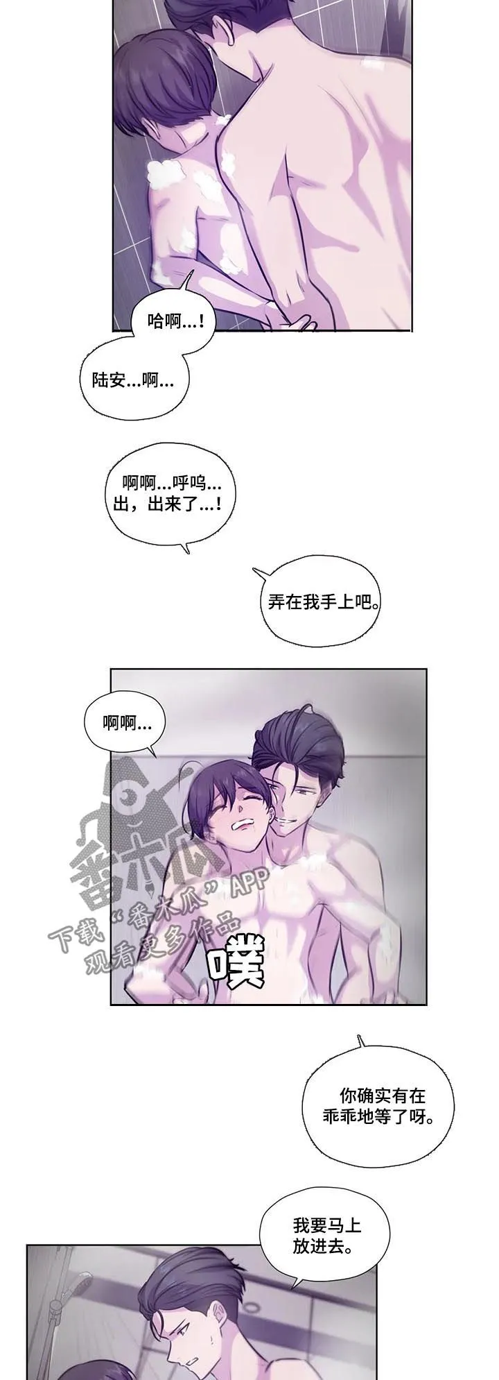 永恒的牢笼360漫画漫画,第79章：【第二季】吻我7图