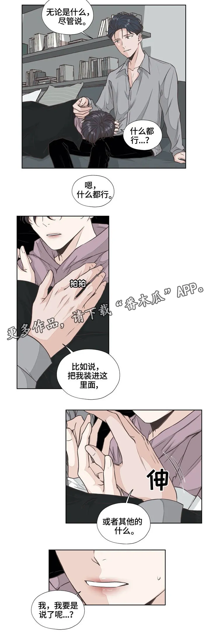 雪之牢笼漫画视频漫画,第25章：生与死9图