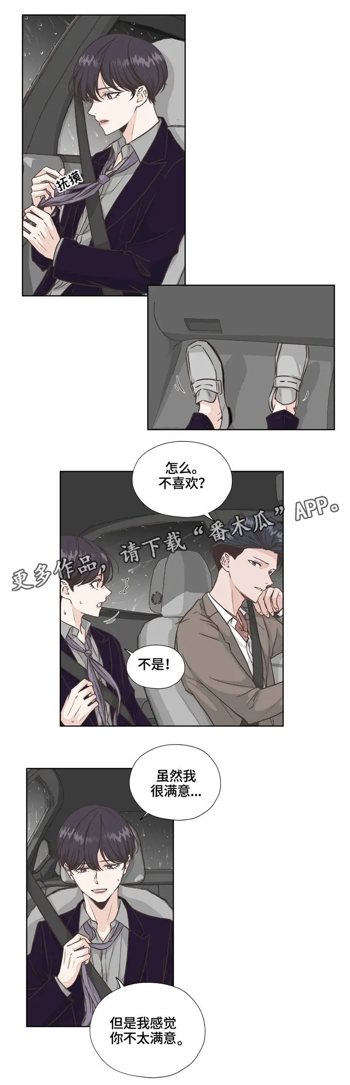 永恒的牢笼漫画漫画,第27章：洽谈1图