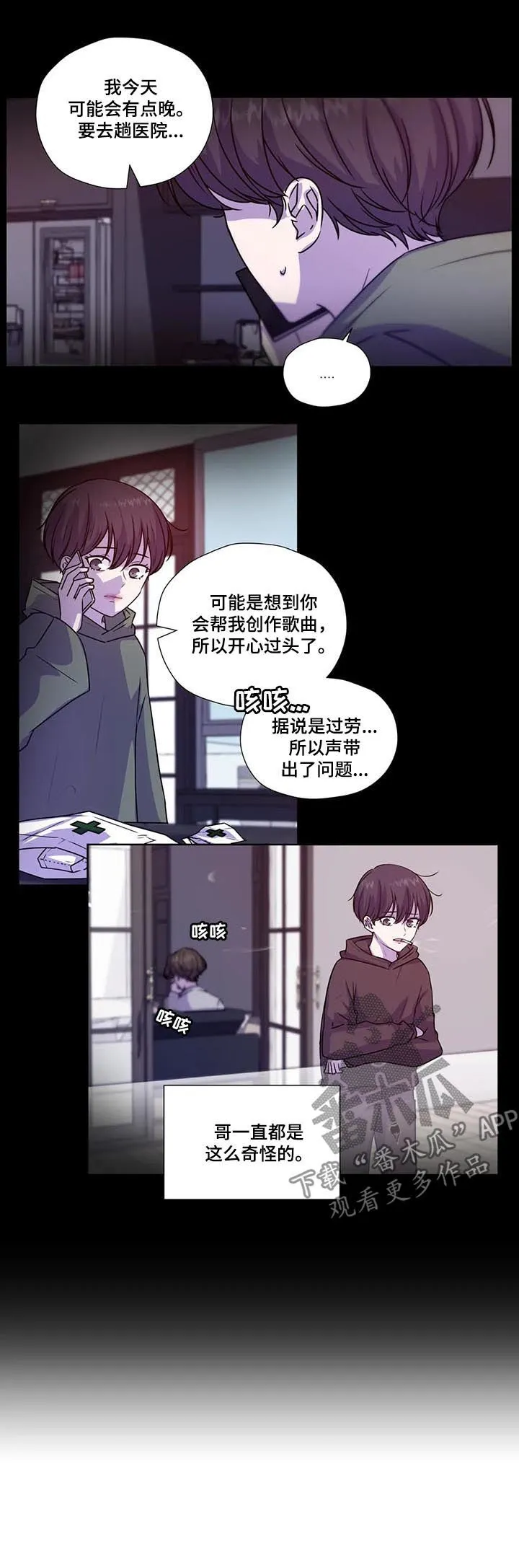 雪之牢笼漫画视频漫画,第105章：【第二季】怕你受伤10图