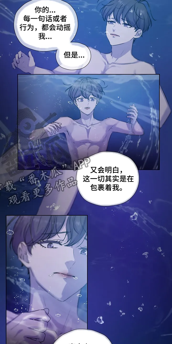 永恒的牢笼漫画漫画,第147章：【番外】活的像水7图