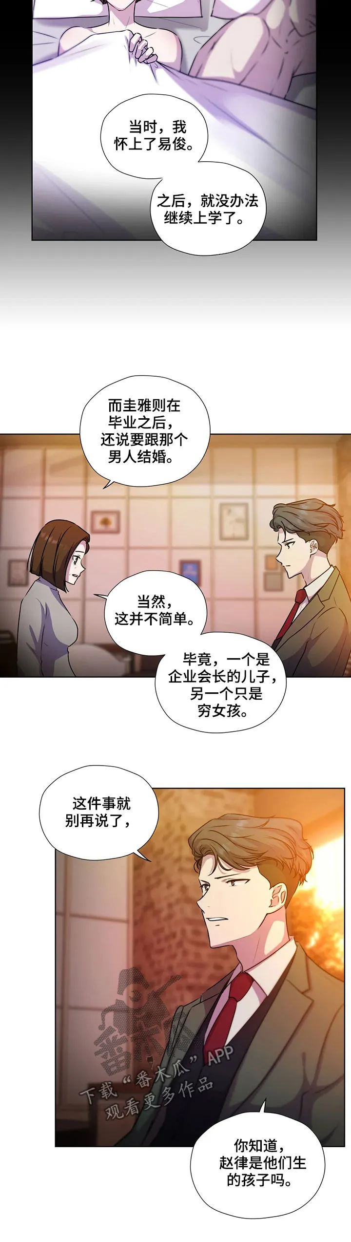 雪之牢笼漫画视频漫画,第116章：【第二季】交代6图