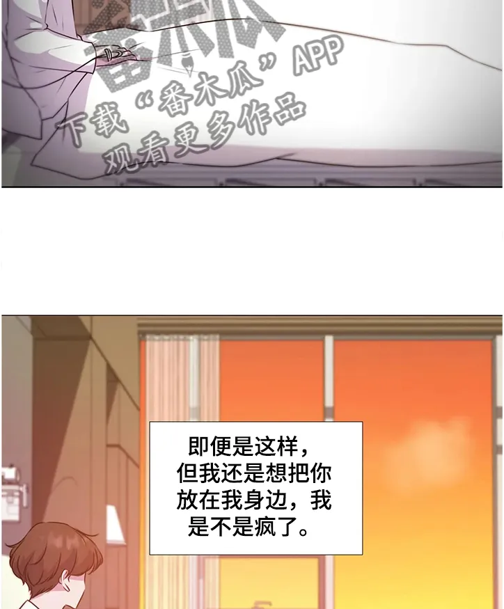 永恒的牢笼360漫画漫画,第132章：【番外】祝你幸福4图