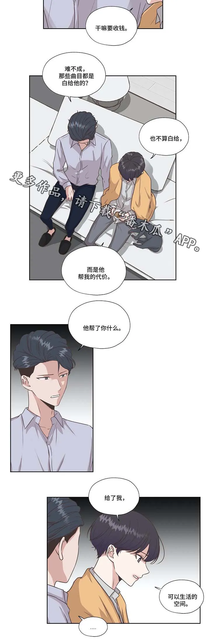 永恒的牢笼360漫画漫画,第38章：免费编曲8图