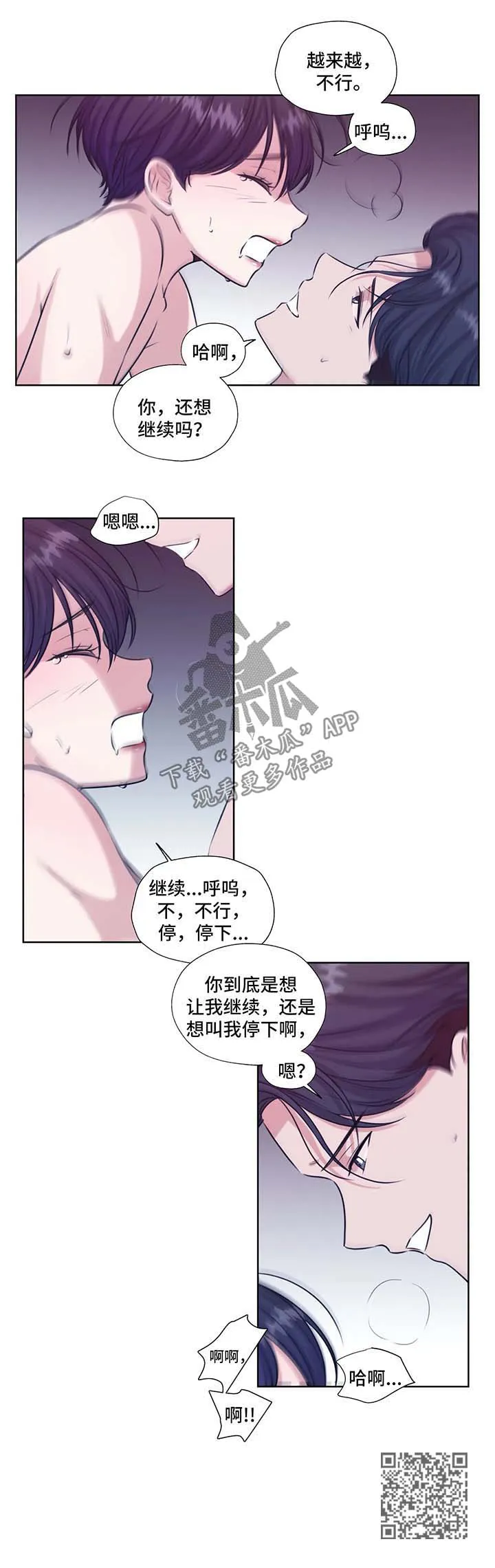 永恒的牢笼360漫画漫画,第45章：承若4图