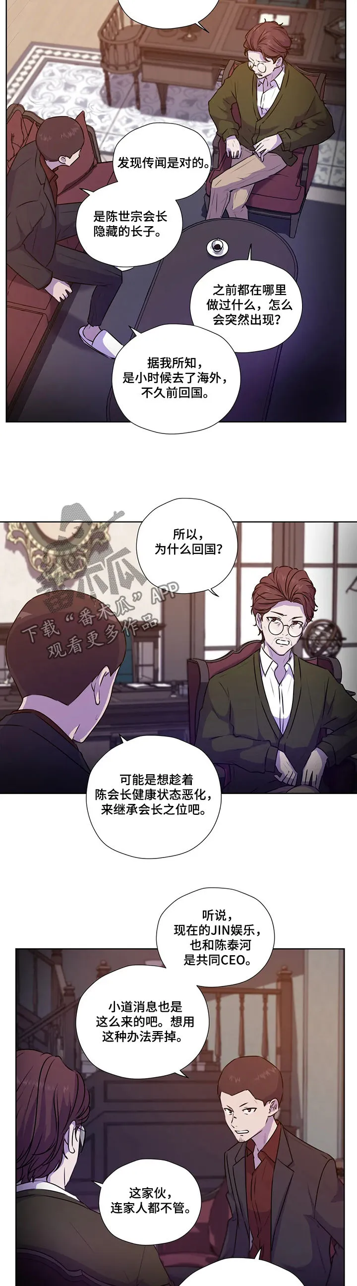 雪之牢笼漫画视频漫画,第106章：【第二季】不对劲7图