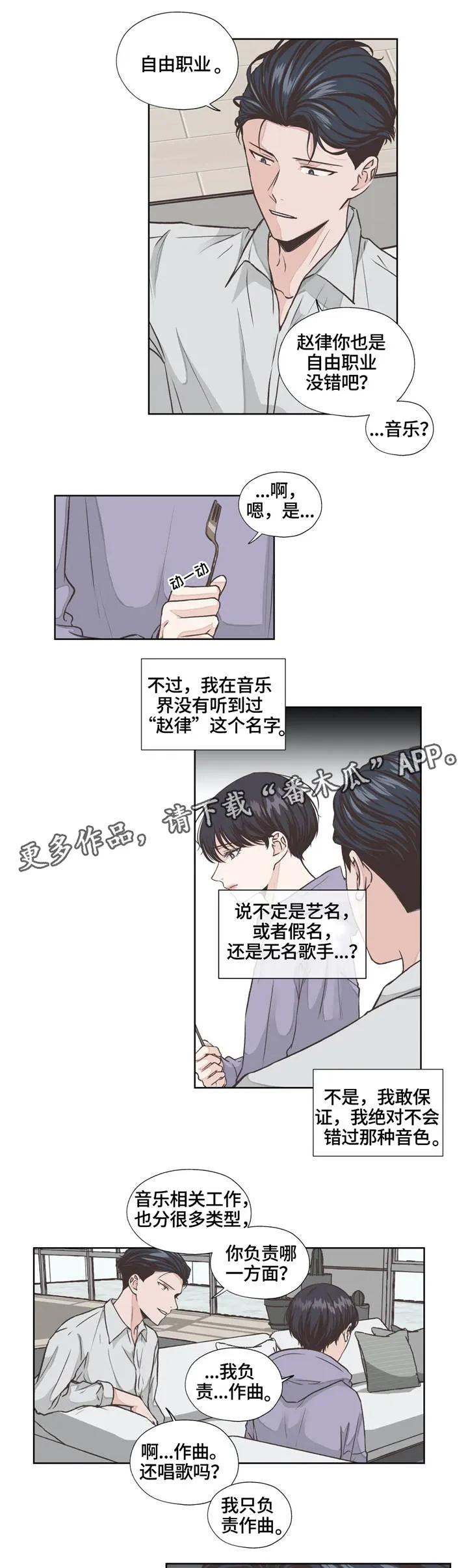 雪之牢笼漫画视频漫画,第17章：职业4图