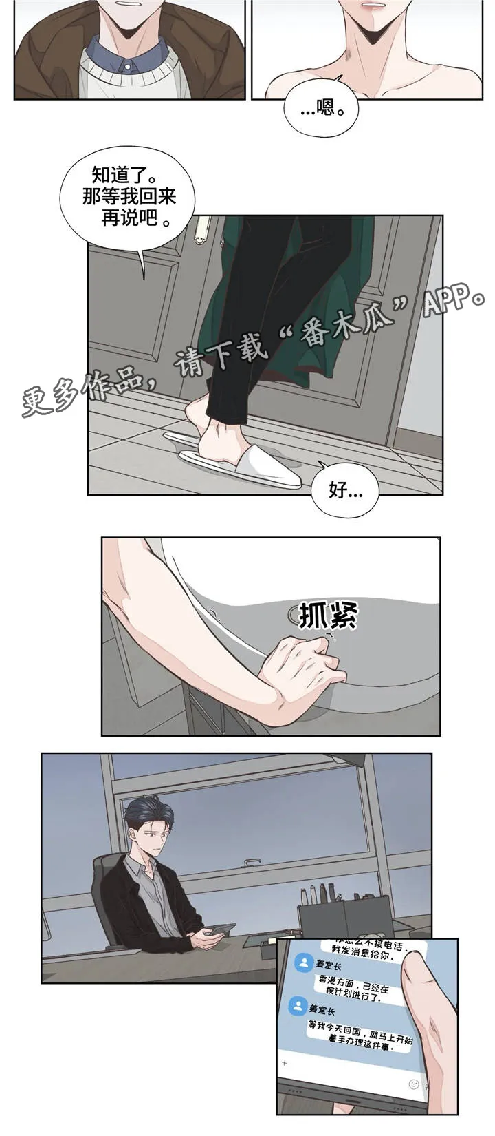 永恒的牢笼360漫画漫画,第23章：真心话3图