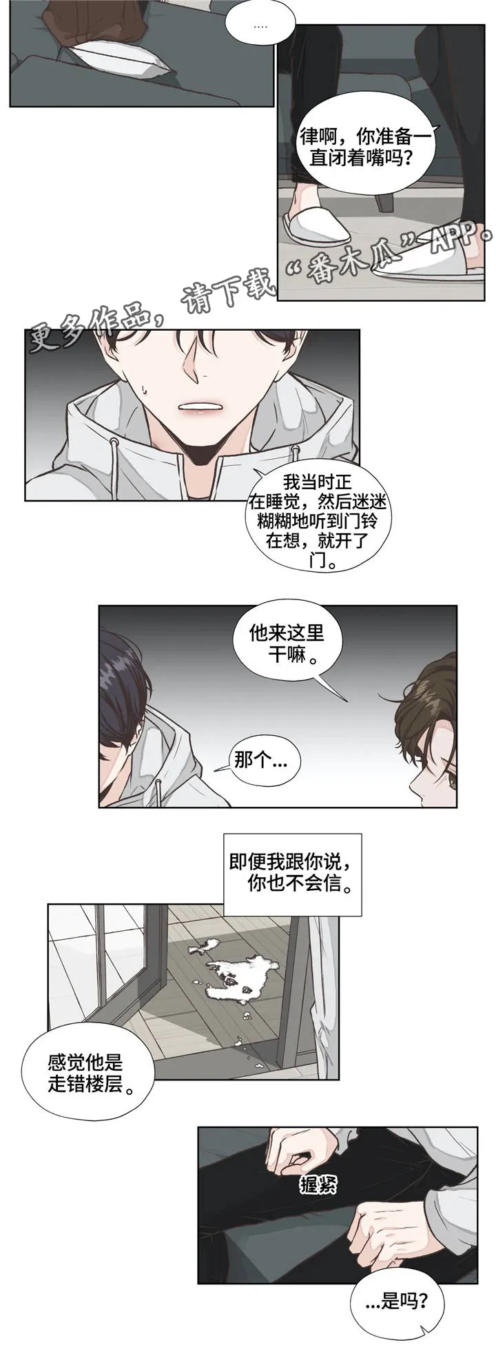 雪之牢笼漫画视频漫画,第18章：隐藏8图