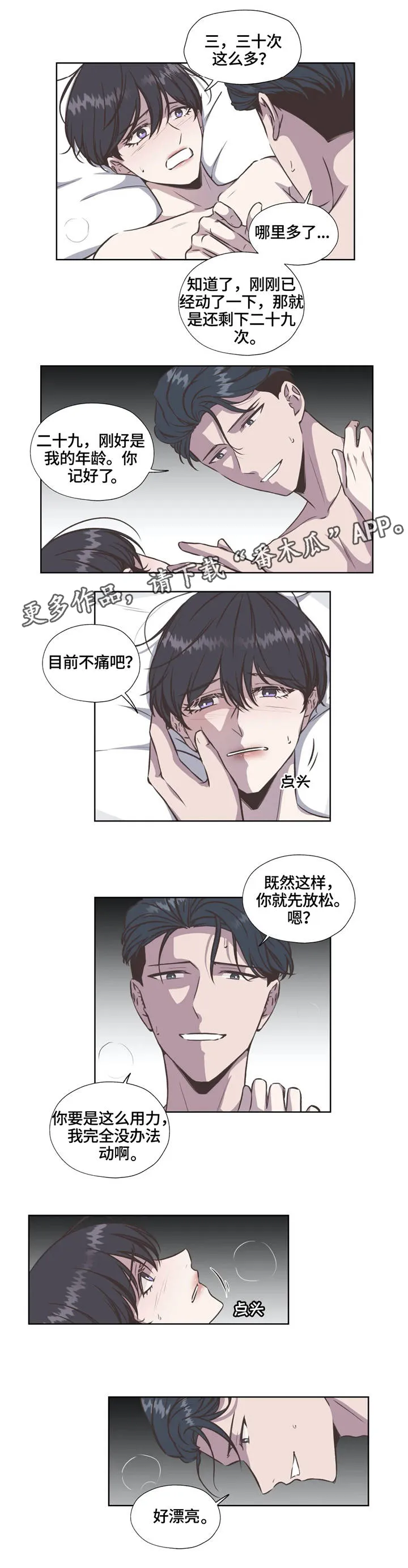 雪之牢笼漫画视频漫画,第33章：烙印9图