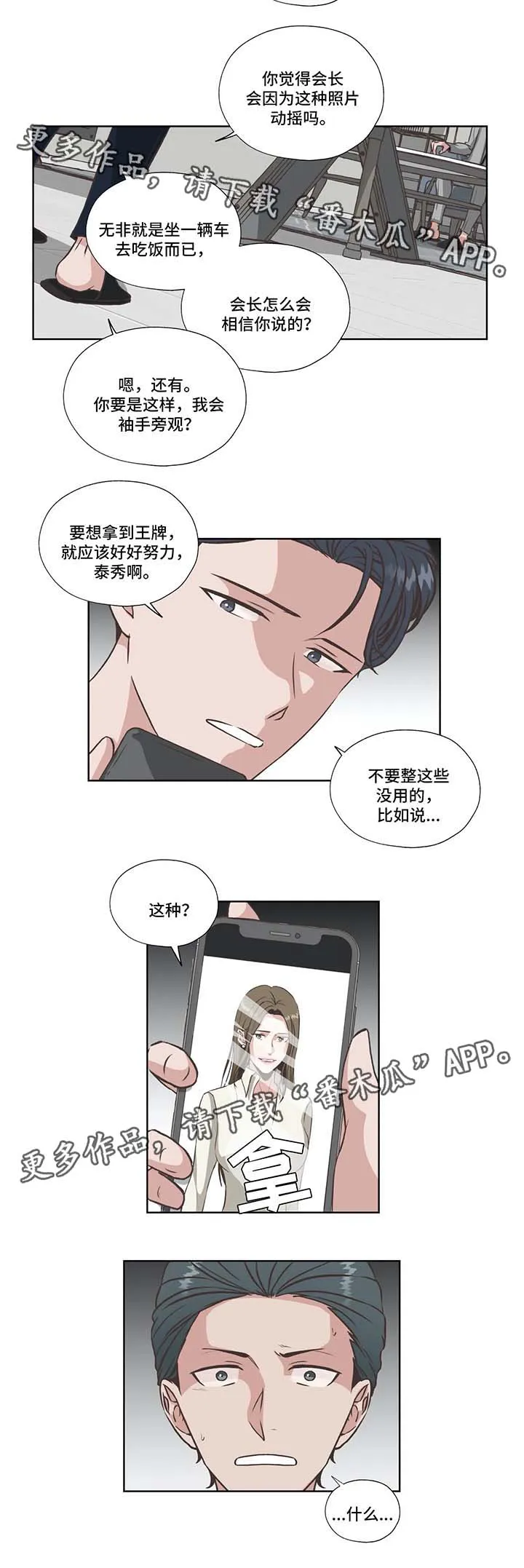 雪之牢笼漫画视频漫画,第36章：失败的威胁4图