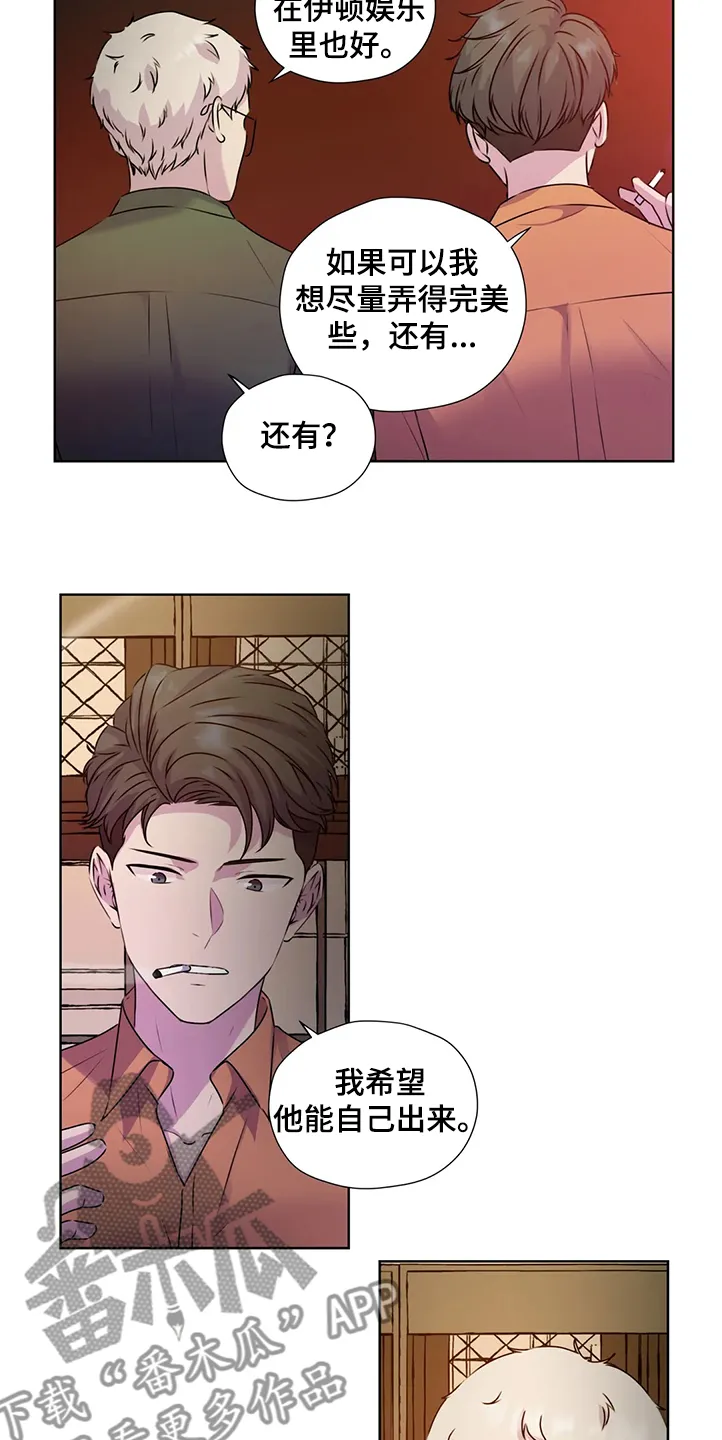 雪之牢笼漫画视频漫画,第143章：【番外】直到遇见他22图