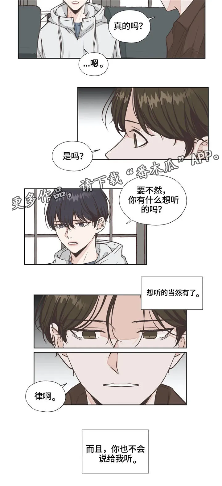 雪之牢笼漫画视频漫画,第18章：隐藏6图