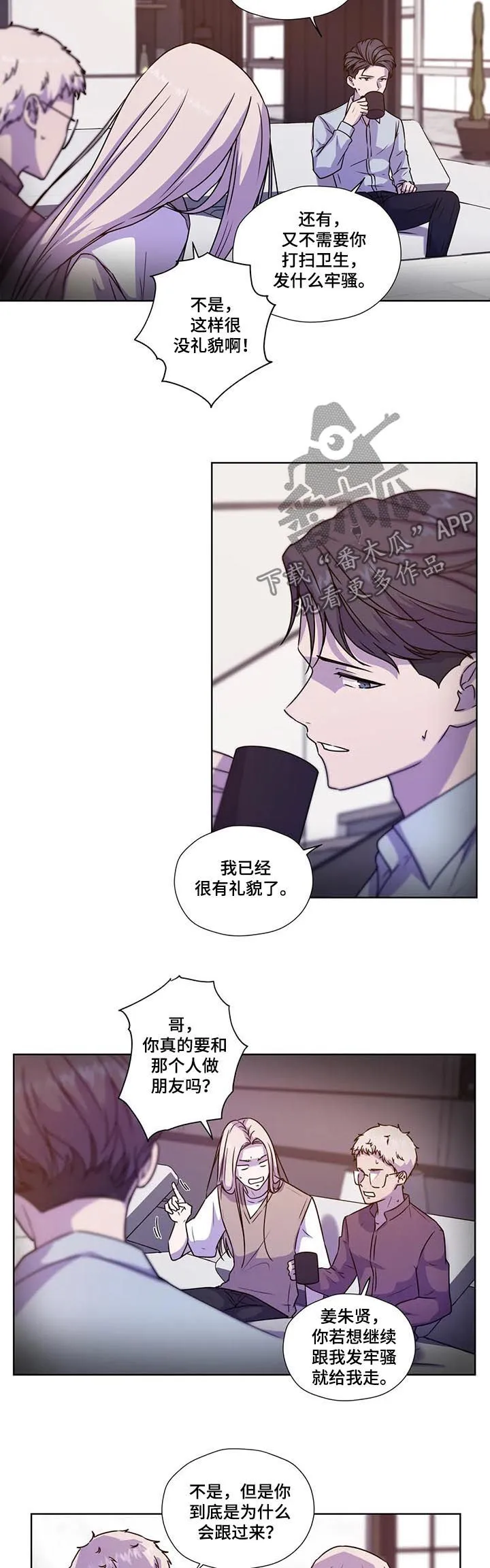 永恒的牢笼360漫画漫画,第102章：【第二季】不安的来源2图