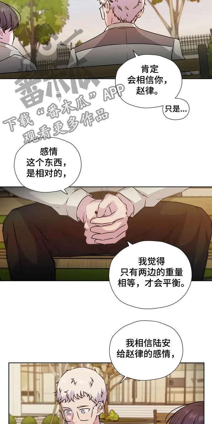 永恒的牢笼360漫画漫画,第146章：【番外】为了我自己13图