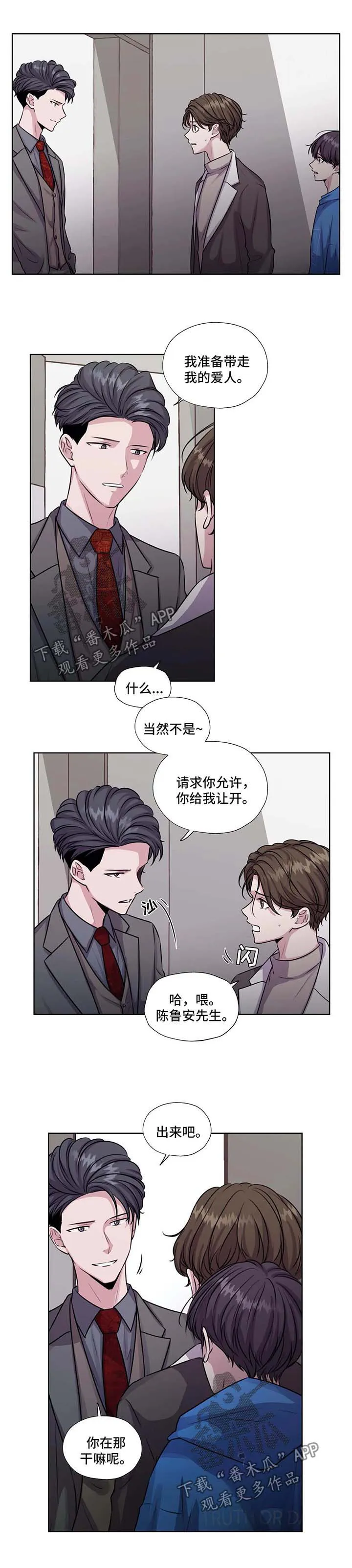 雪之牢笼漫画视频漫画,第52章：不要管太多2图