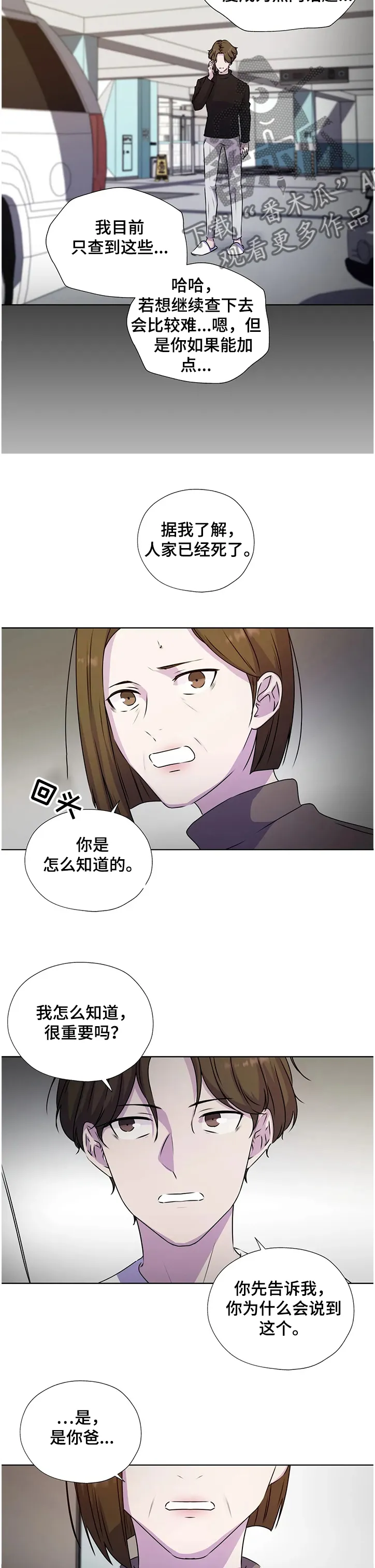 雪之牢笼漫画视频漫画,第131章：【番外】父母间的恩怨2图