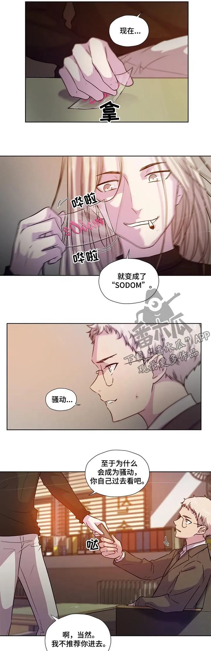 永恒的牢笼360漫画漫画,第68章：【第二季】什么交易7图