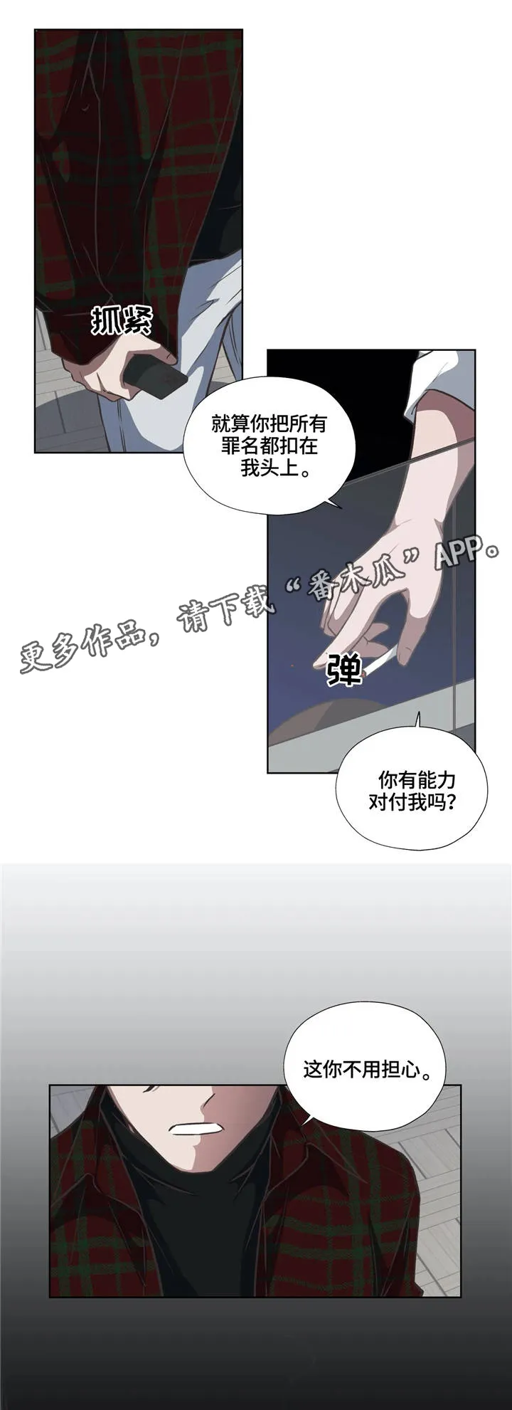 永恒的牢笼360漫画漫画,第32章：不会放弃4图