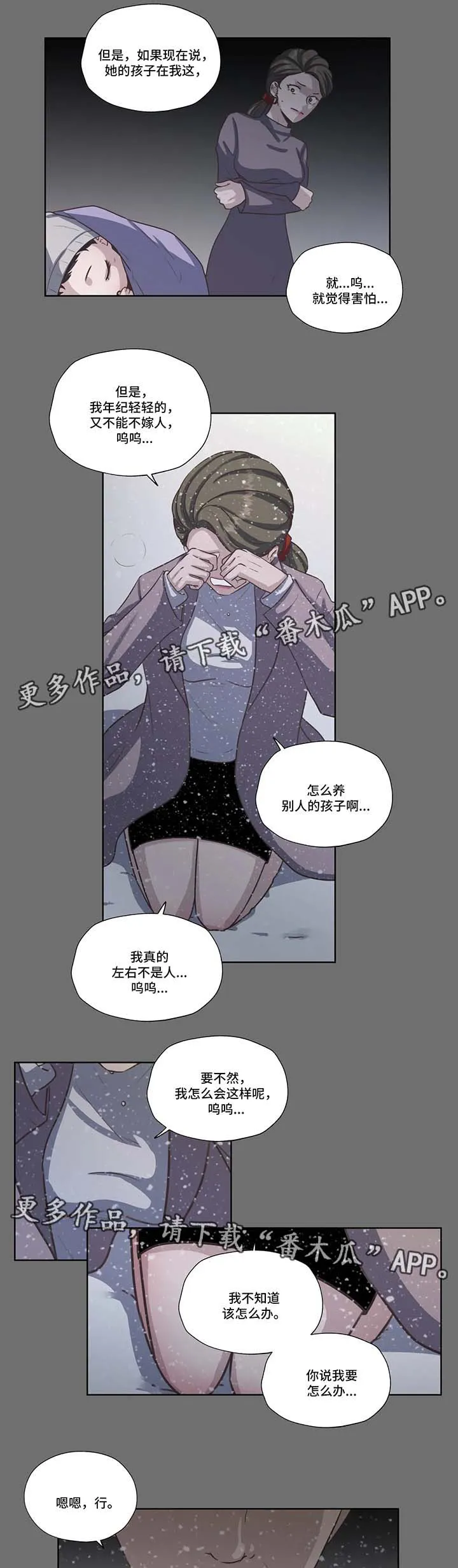 雪之牢笼漫画视频漫画,第40章：威胁7图