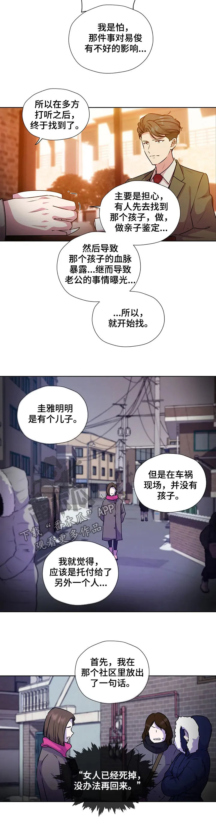 雪之牢笼漫画视频漫画,第116章：【第二季】交代9图