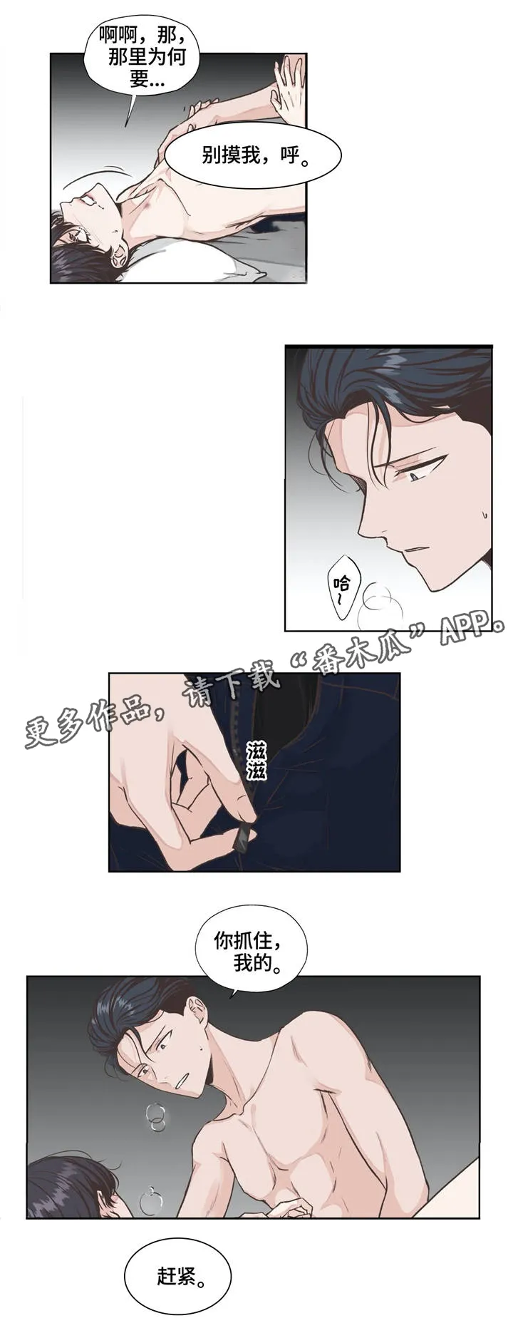 雪之牢笼漫画视频漫画,第20章：安稳6图