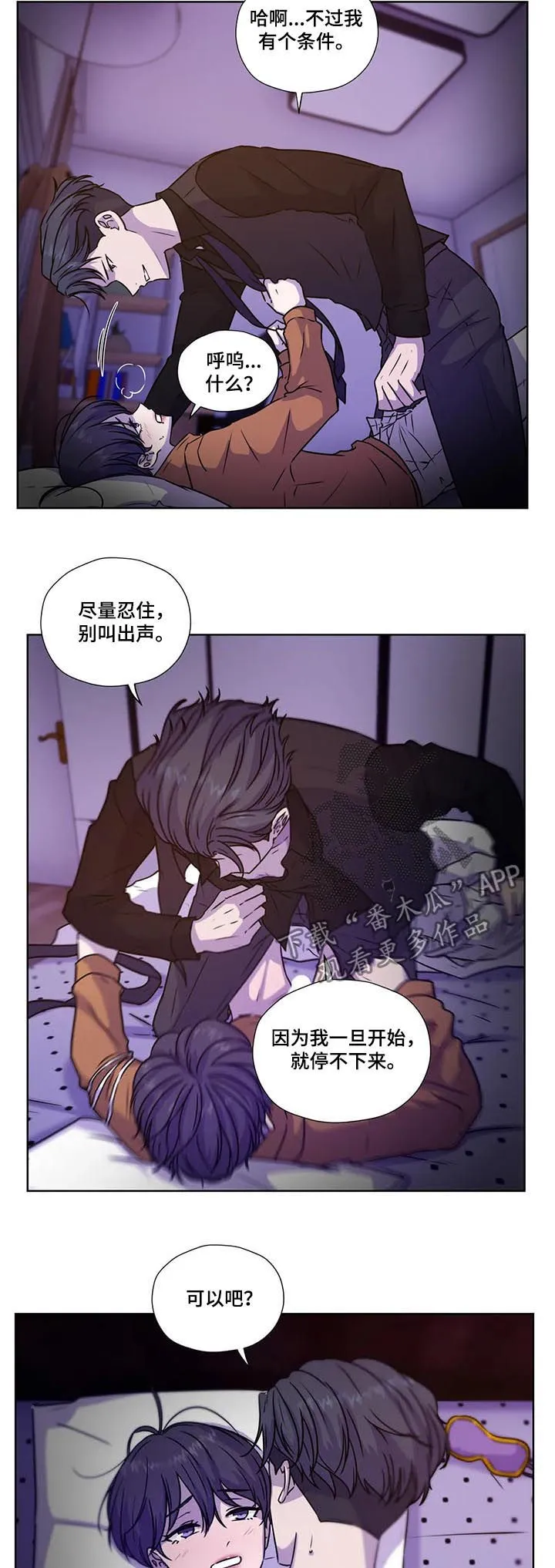 雪之牢笼漫画视频漫画,第99章：【第二季】别叫出声10图