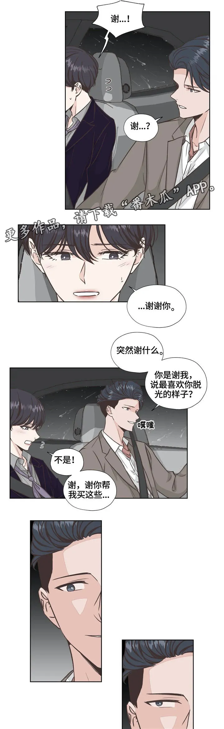 永恒的牢笼漫画漫画,第27章：洽谈4图