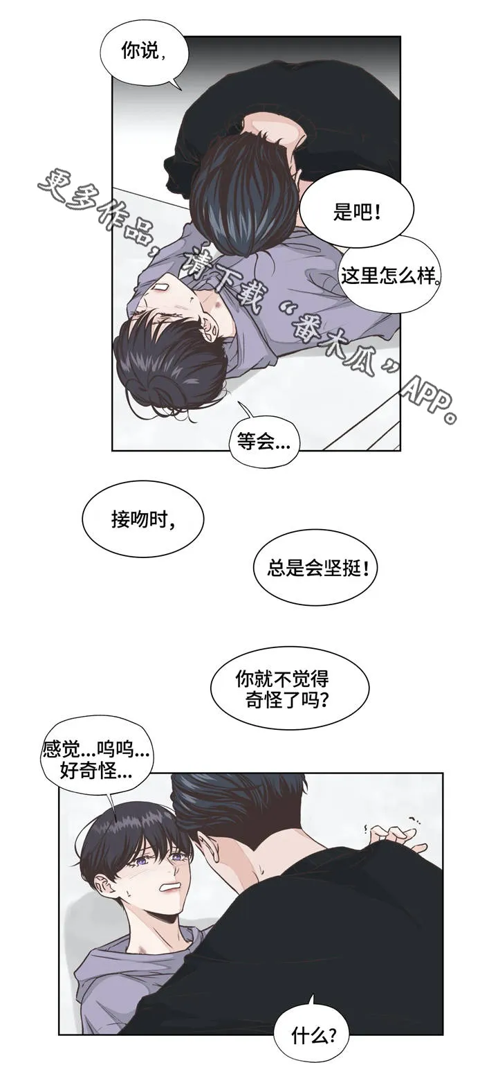 永恒的牢笼360漫画漫画,第15章：体验6图