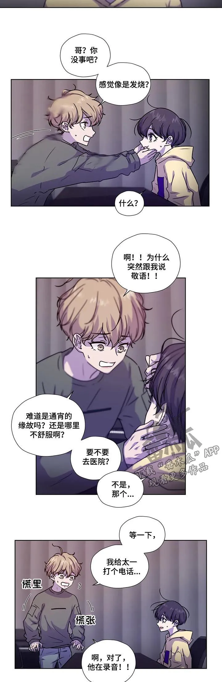 永恒的牢笼360漫画漫画,第94章：【第二季】不要逞强10图