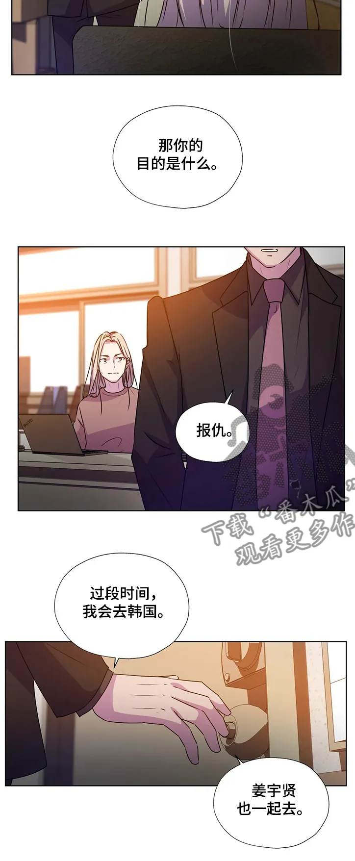 永恒的牢笼360漫画漫画,第141章：【番外】我不在乎钱6图