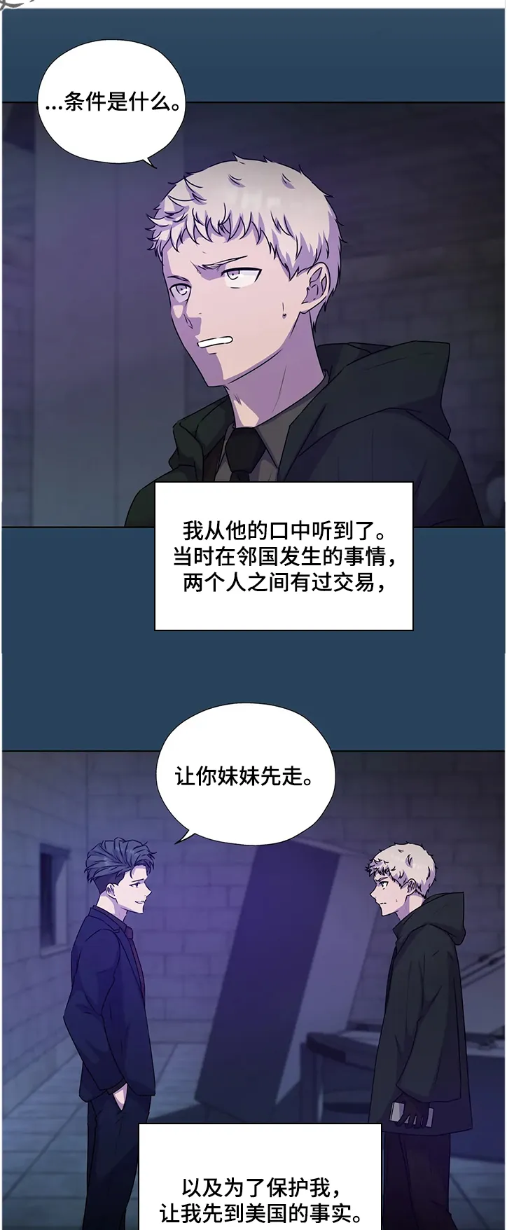 永恒的牢笼360漫画漫画,第141章：【番外】我不在乎钱1图