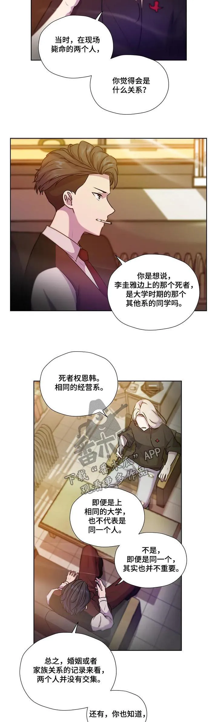 永恒的牢笼360漫画漫画,第111章：【第二季】生父母3图