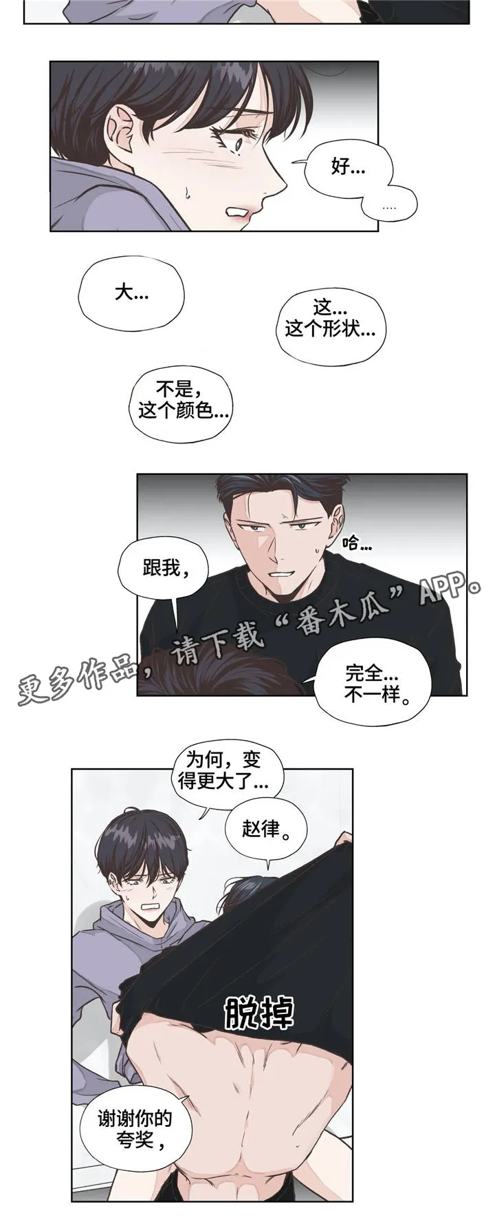 永恒的牢笼360漫画漫画,第15章：体验9图