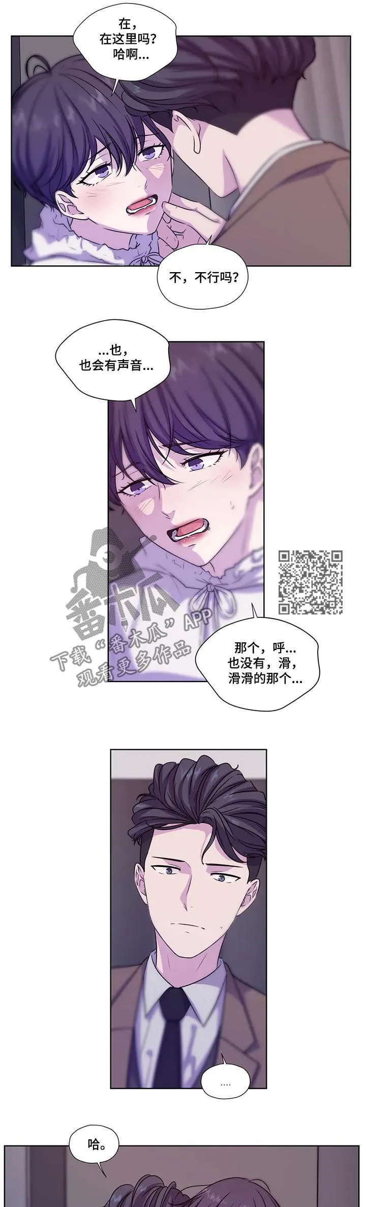 永恒的牢笼360漫画漫画,第64章：【第二季】是不是挑衅5图