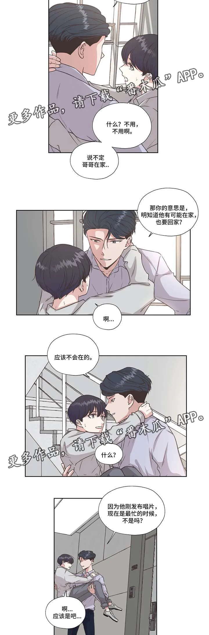 永恒的牢笼360漫画漫画,第39章：好好休息2图